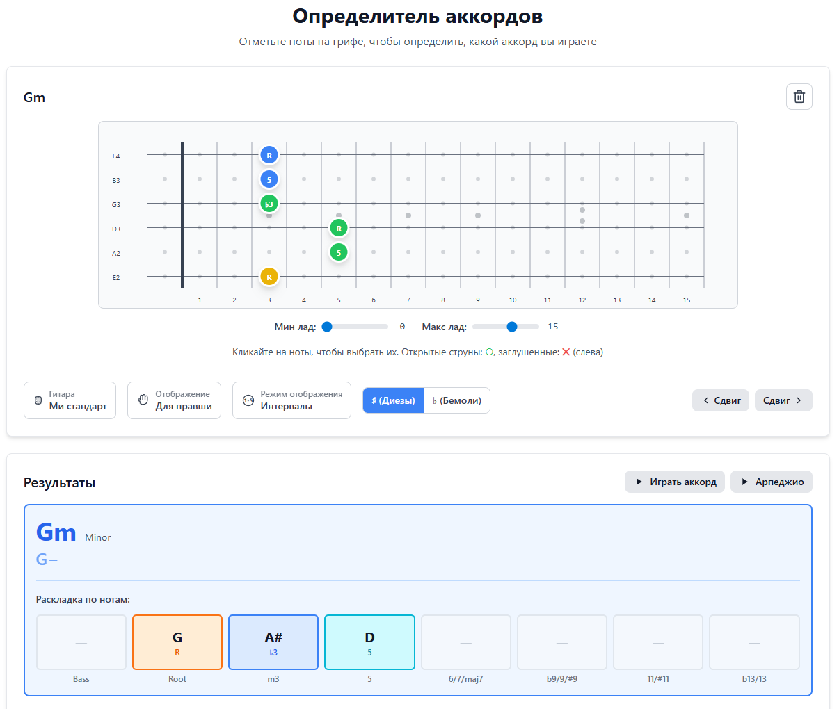 “Определитель аккордов”