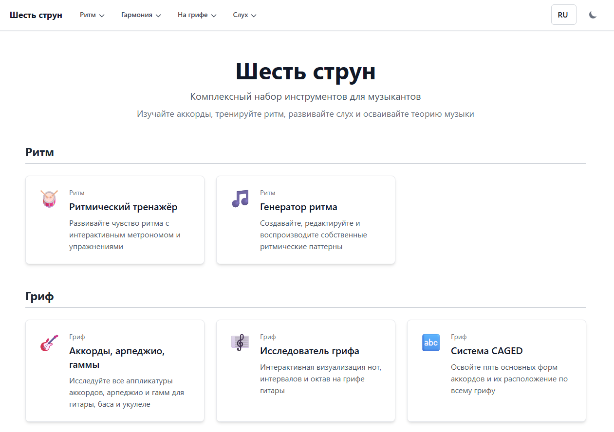 Шесть струн - Помощник гитариста